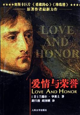 愛情與榮譽(yù) 愛情與榮譽(yù)