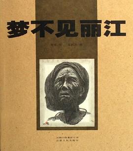 夢不見麗江 夢不見麗江