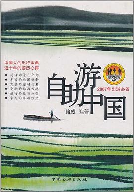 自助游中國 自助游中國
