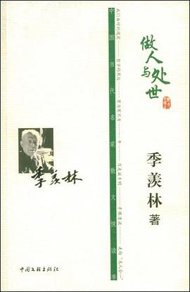 做人與處世 做人與處世