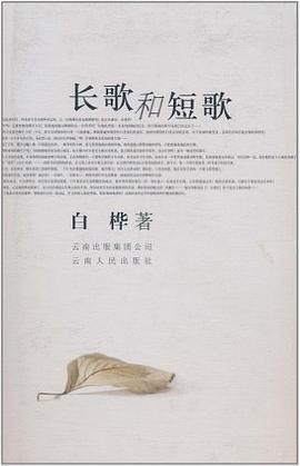 長歌和短歌 長歌和短歌