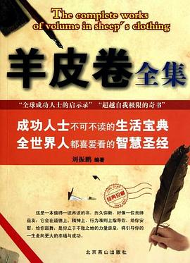 羊皮卷全集 羊皮卷全集