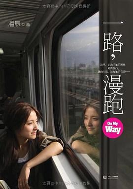 一路,漫跑 一路,漫跑