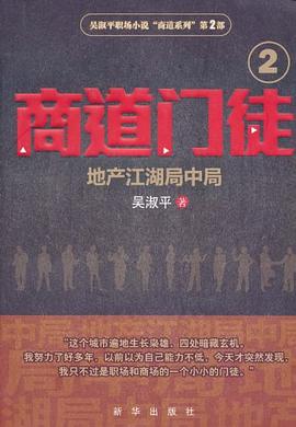 商道門徒② 商道門徒②