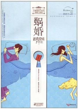 蝸婚胡冰玉 蝸婚胡冰玉