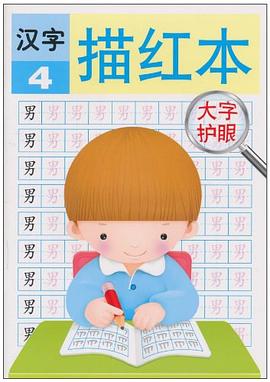 漢字描紅本 漢字描紅本