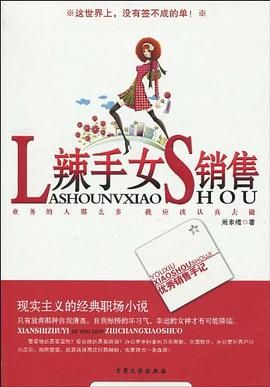 辣手女銷售 辣手女銷售