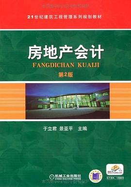 房地產會計 房地產會計