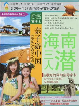 海南三人潛 海南三人潛