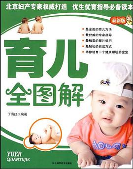 育兒全圖解 育兒全圖解