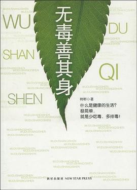 無毒善其身 無毒善其身