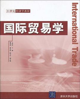 國際貿易學 國際貿易學
