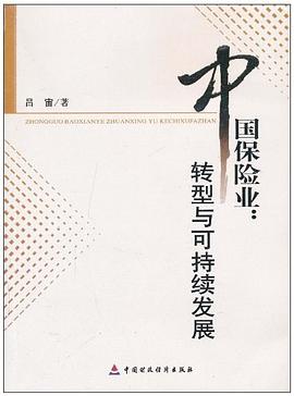 中國保險業 中國保險業