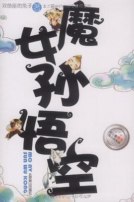 魔女孫悟空 魔女孫悟空