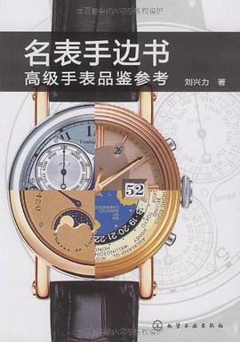 名表手邊書 名表手邊書