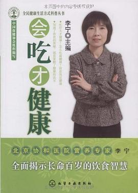會吃才健康 會吃才健康