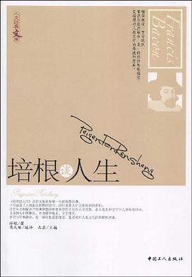 培根談人生 培根談人生