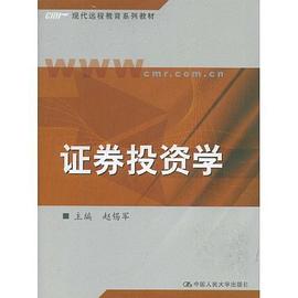 證券投資學 證券投資學