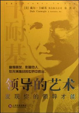 領(lǐng)導(dǎo)的藝術(shù) 領(lǐng)導(dǎo)的藝術(shù)