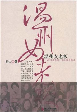 溫州女老板 溫州女老板