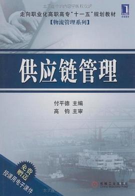供應鏈管理 供應鏈管理