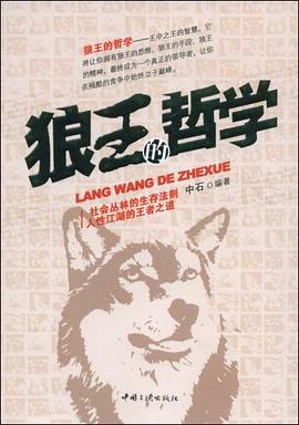 狼王的哲學 狼王的哲學