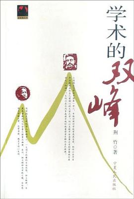 學(xué)術(shù)的雙峰 學(xué)術(shù)的雙峰