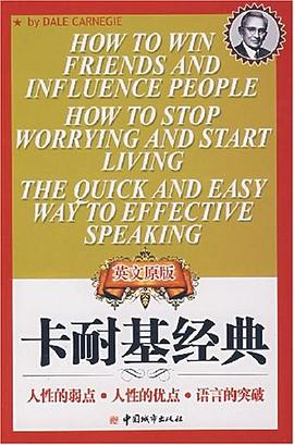 卡耐基經典 卡耐基經典