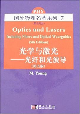 光學(xué)與激光 光學(xué)與激光