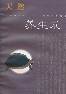 天然養(yǎng)生術 天然養(yǎng)生術