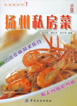 揚州私房菜 揚州私房菜
