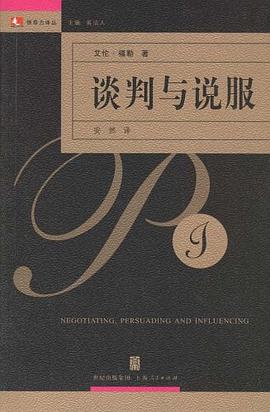 談判與說服 談判與說服