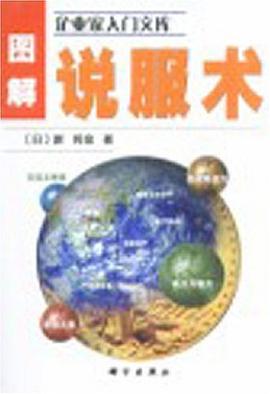 圖解說服術 圖解說服術