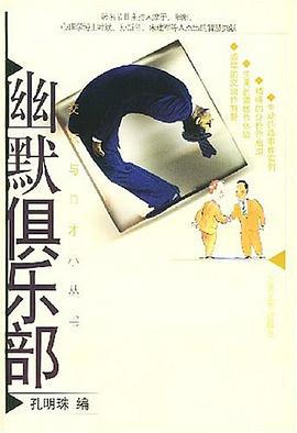 幽默俱樂部 幽默俱樂部