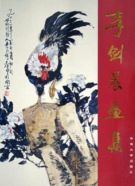 李劍晨畫集 李劍晨畫集