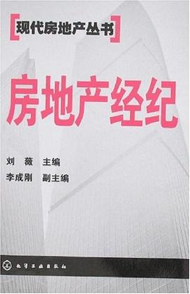 房地產(chǎn)經(jīng)紀(jì) 房地產(chǎn)經(jīng)紀(jì)