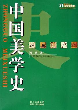 中國美學(xué)史 中國美學(xué)史