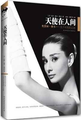 天使在人間