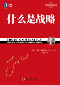 什么是戰略