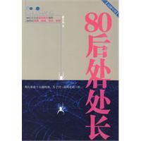80后處長 80后處長
