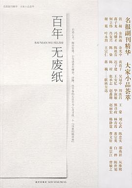 百年無廢紙 百年無廢紙