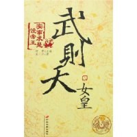 女皇武則天 女皇武則天