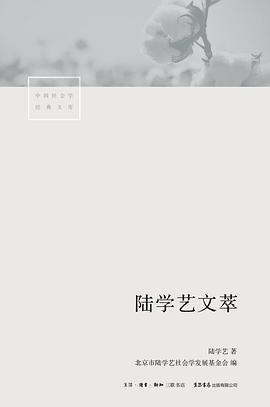 陸學(xué)藝文萃 陸學(xué)藝文萃