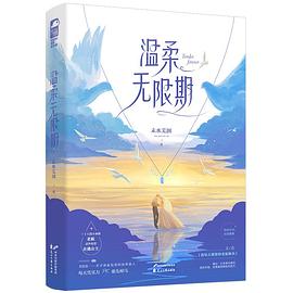溫柔無限期 溫柔無限期