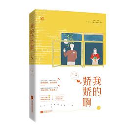 我的嬌嬌啊 我的嬌嬌啊