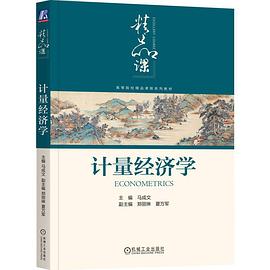 計量經濟學 計量經濟學