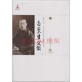荀慧生文集 荀慧生文集