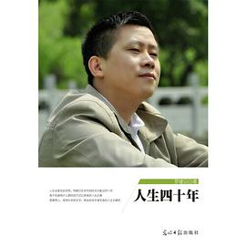 人生四十年 人生四十年