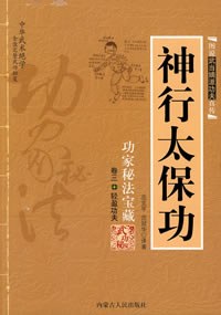 神行太保功 神行太保功