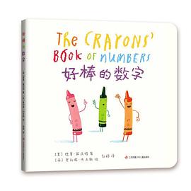 好棒的數字 好棒的數字